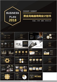 简约大气黑金商务PPT模板