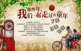 那些年我们一起走过的童年