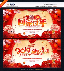 回家过年