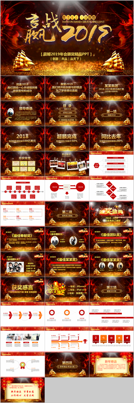 年会颁奖典礼赢战2019PPT