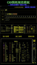 CAD图纸规范模板