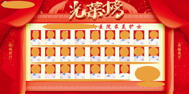 医院光荣榜人物宣传