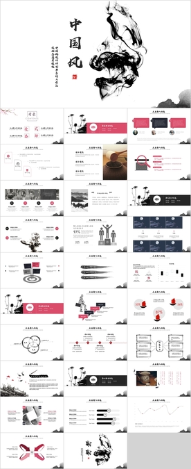 中国风PPT