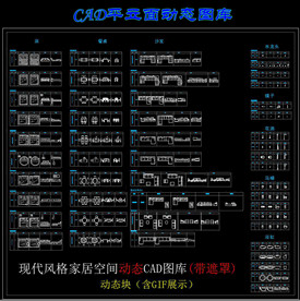 CAD平立面动态图库