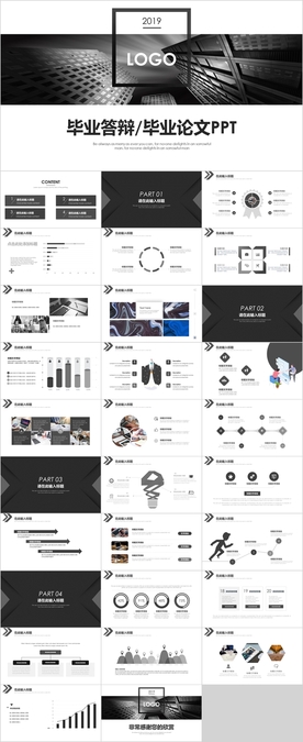 毕业论文PPT