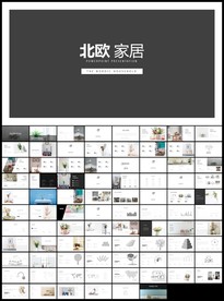 优雅简约室内设计装修宣传PPT