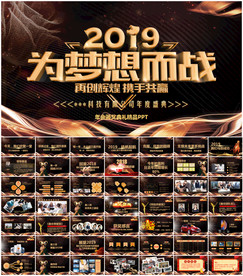 赢战2019猪年年会颁奖PPT