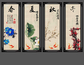 春夏秋冬