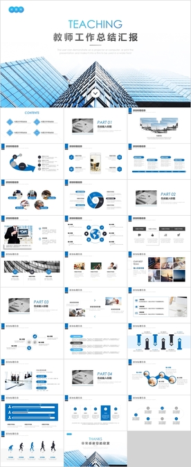 教师工作总结PPT