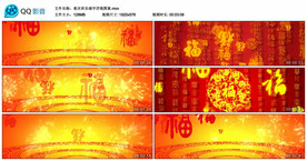 三百六十五个祝福 舞台背景视频