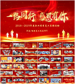 企业员工风采展示PPT