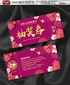 2019猪年抽奖券