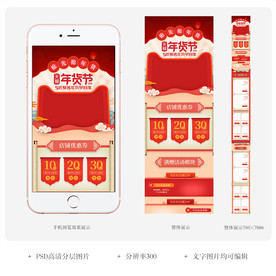 天猫年货节手机无线端页面设计