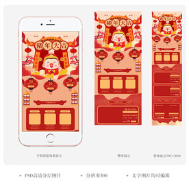 电商淘宝年货节手机无线端首页