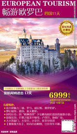 欧洲旅游 2019新版 德国