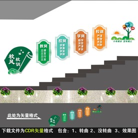 校园楼道文化墙