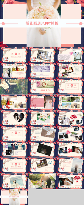 婚礼画册PPT