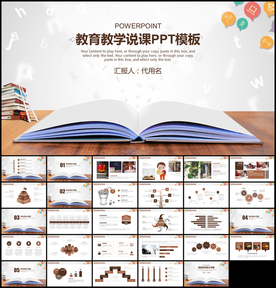 教育教学说课PPT模板