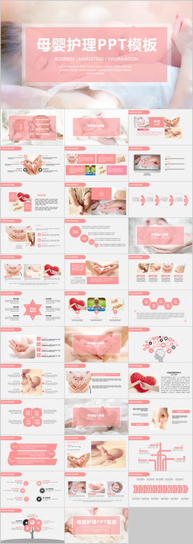 温馨母婴护理PPT模板