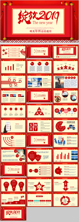 卷轴中国风总结汇报PPT