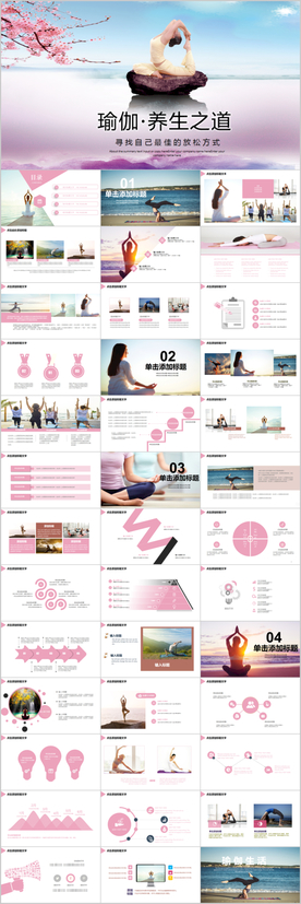 美女女性瑜珈养生PPT模板