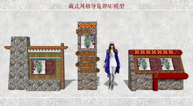 藏式风格导览牌