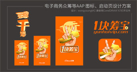 众筹应用APP设计方案图标设计