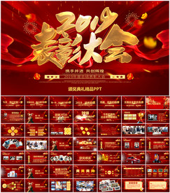 企业年会颁奖典礼PPT