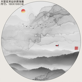 圆形山水画