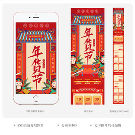 淘宝年货节手机无线端模板psd