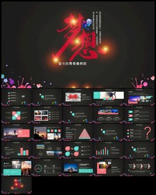 青春励志个人工作总结汇报PPT