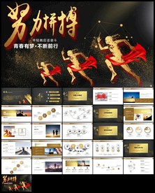 坚持拼搏奋斗正能量励志ppt