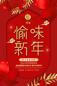 新年海报