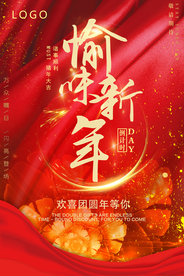 新年海报