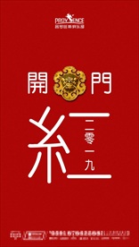 2019开门红