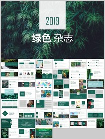 时尚设计绿色杂志公司介绍PPT