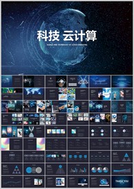 蓝色大数据云计算科技商务PPT