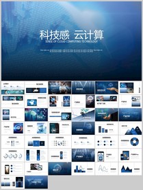 商务互联网大数据云计算PPT