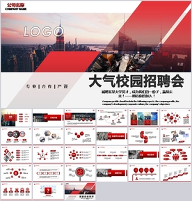 校招PPT校园宣讲校园招聘