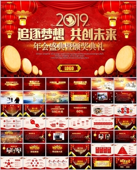 企业年会动员大会誓师大会PPT