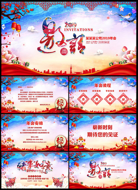 2019年会电子邀请函PPT