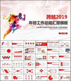 年终工作汇报PPT