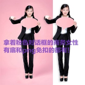 商务美女拿着粉红色对话框