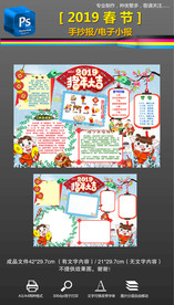 新年春节民俗猪年大吉小报手抄报