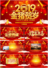 2019新年贺卡PPT