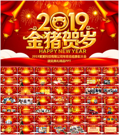 新年公司颁奖盛典年会PPT