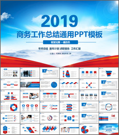 商务通用PPT模板