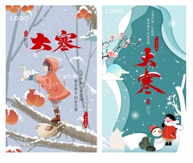 大寒  微信广告 雪人 梅花