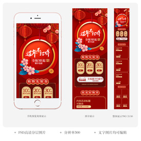 过年不打烊淘宝年货节手机页面