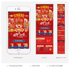 淘宝过年不打烊新年手机页面首页